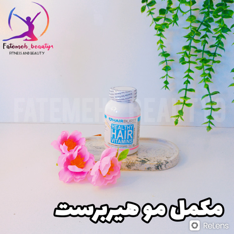 مکمل مو هیربرست