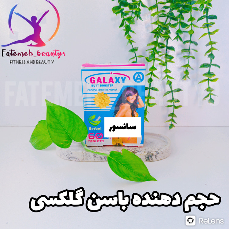 حجم دهنده باسن گلکسی
