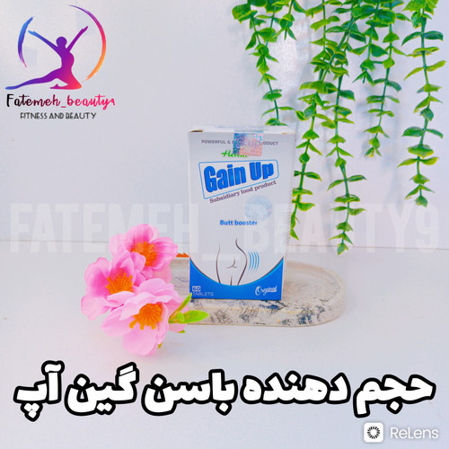 حجم دهنده باسن گین آپ