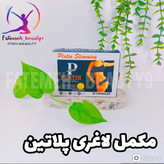 قرص لاغری پلاتین