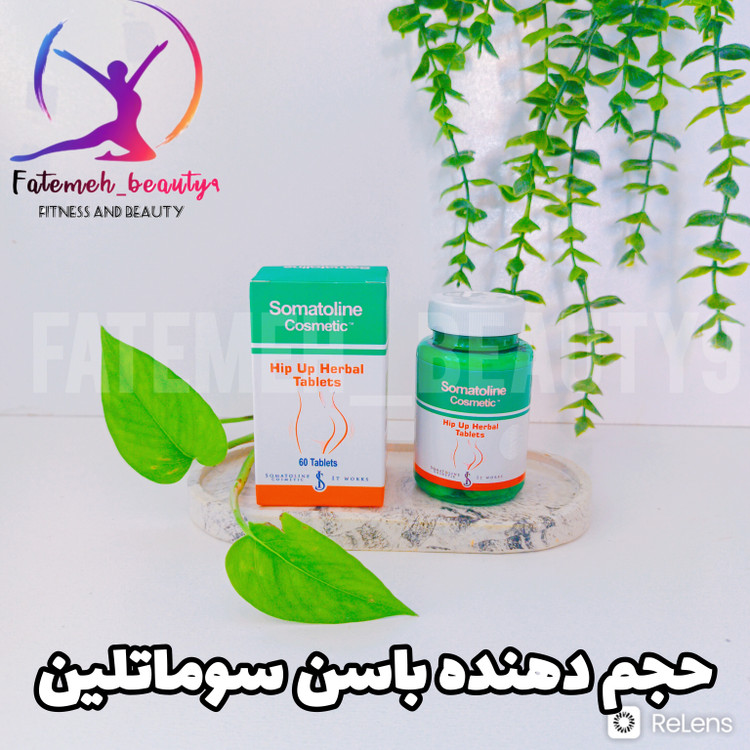 قرص حجم دهنده باسن سوماتلین