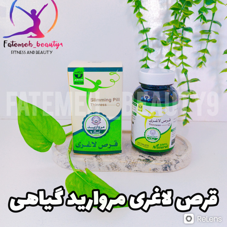 قرص لاغری مروارید گیاهی