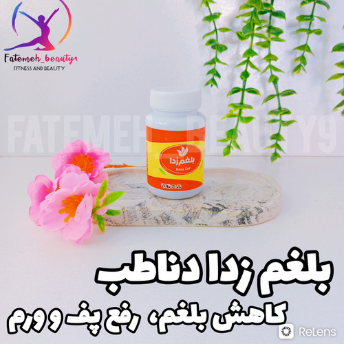 قرص بلغم زدا دناطب