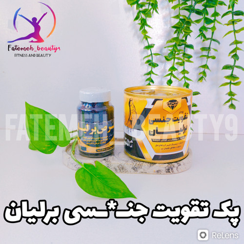 پک تقویت جنسی برلیان