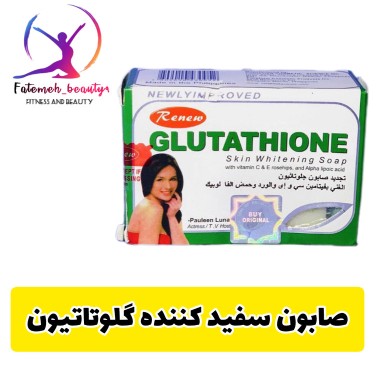 صابون سفید کننده گلوتاتیون