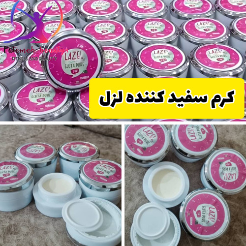 کرم سفید کننده و روشن کننده لزل