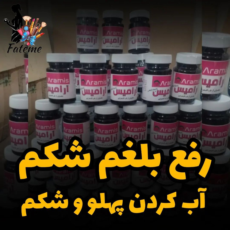 رفع بلغم شکم