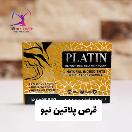 قرص پلاتین نیو