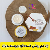 ژل کرم سفید کننده پوست رویال