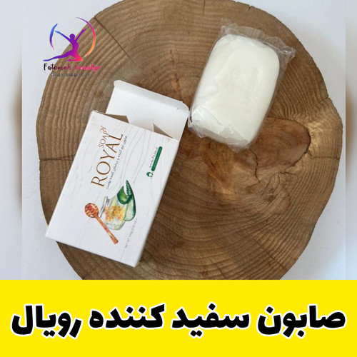 صابون سفید کننده رویال