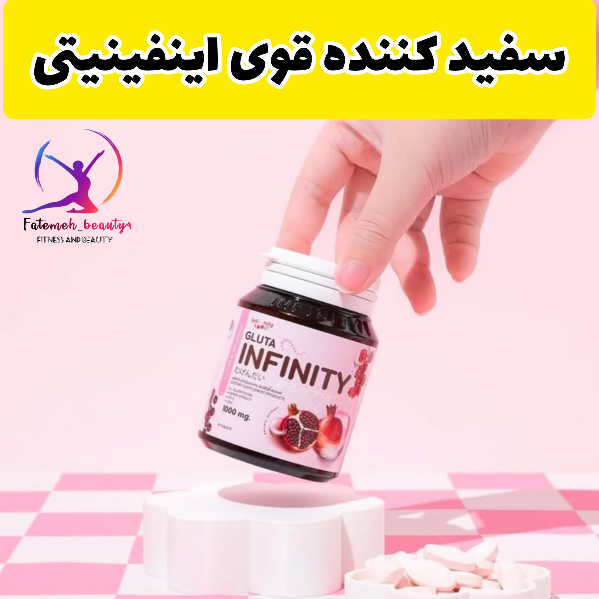 قوی ترین سفید کننده دنیا