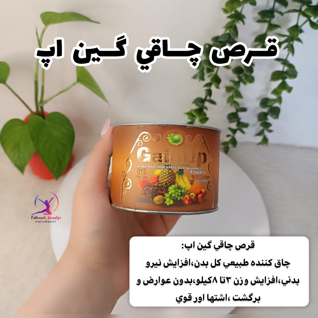 قرص چاقی صورت و بدن گین اپ اصل و اورجینال