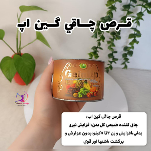 قرص چاقی صورت و بدن گین اپ اصل و اورجینال