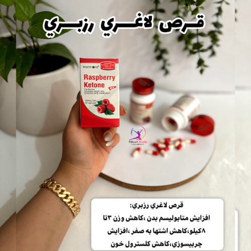 چربیسوز شکم و پهلو تمشک رزبری کتون